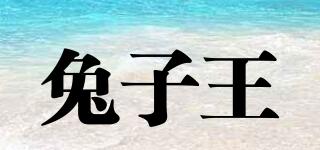 兔子王品牌logo