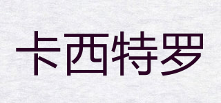 卡西特羅品牌logo