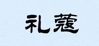 禮蔻品牌logo