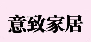 意致家居品牌logo