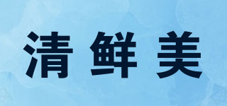 清鮮美品牌logo