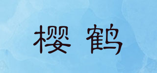 櫻鶴品牌logo