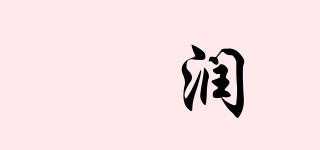 翾潤(rùn)品牌logo