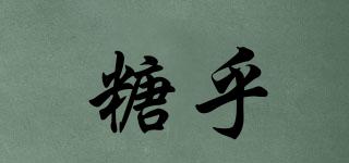 糖乎品牌logo