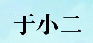于小二品牌logo