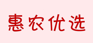惠農(nóng)優(yōu)選品牌logo
