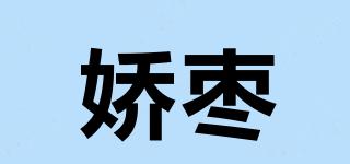 嬌棗品牌logo