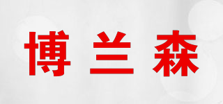博蘭森品牌logo