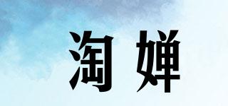 淘嬋品牌logo