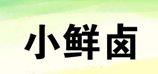 小鮮鹵品牌logo