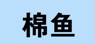 棉魚品牌logo