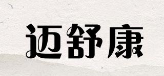 邁舒康品牌logo