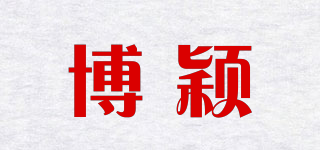 博穎品牌logo