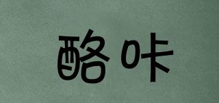 酪咔品牌logo