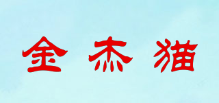 金杰貓品牌logo