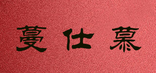 蔓仕慕品牌logo