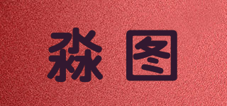 淼圖品牌logo