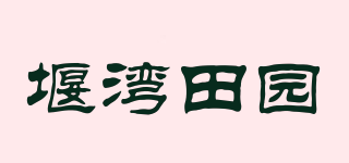 堰灣田園品牌logo
