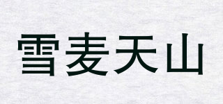 雪麥天山品牌logo