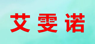 艾雯諾品牌logo