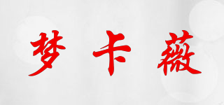 夢(mèng)卡薇品牌logo