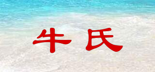 牛氏品牌logo