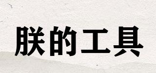 iBrand/朕的工具品牌logo