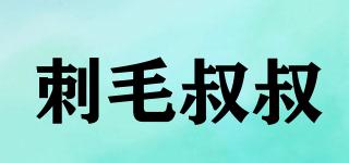 刺毛叔叔品牌logo