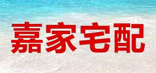嘉家宅配品牌logo