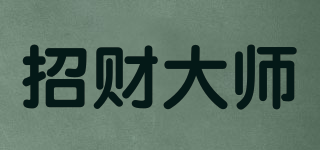 招財大師品牌logo