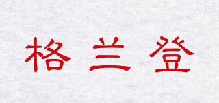 FoShanGrand Ceramics/格蘭登品牌logo