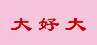 大好大品牌logo