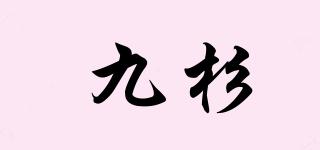 九杉品牌logo