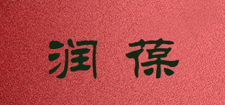 潤(rùn)葆品牌logo
