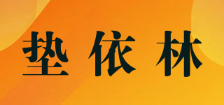 墊依林品牌logo