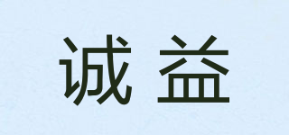 CHENGY/誠益品牌logo