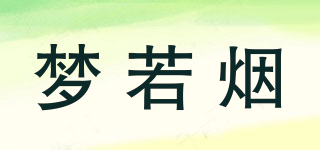 夢(mèng)若煙品牌logo