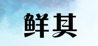 鮮其品牌logo