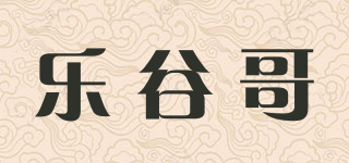 樂谷哥品牌logo