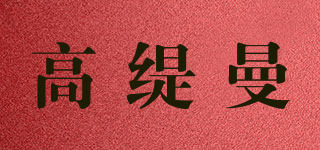 高緹曼品牌logo