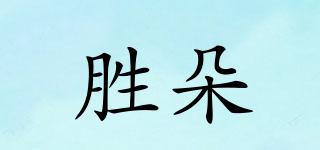 勝朵品牌logo