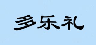多樂禮品牌logo