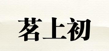 茗上初品牌logo