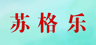 蘇格樂品牌logo