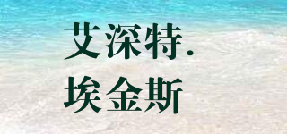 艾深特．埃金斯　品牌logo