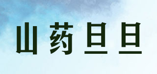 山藥旦旦品牌logo