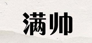 滿帥品牌logo
