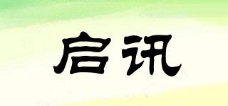 啟訊品牌logo