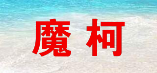 MAX HOT/魔柯品牌logo