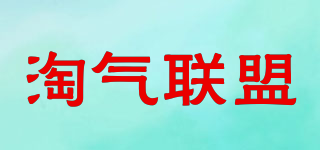 淘氣聯(lián)盟品牌logo